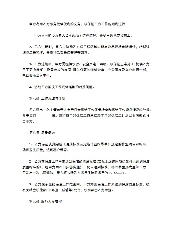 委托物业保洁服务协议书