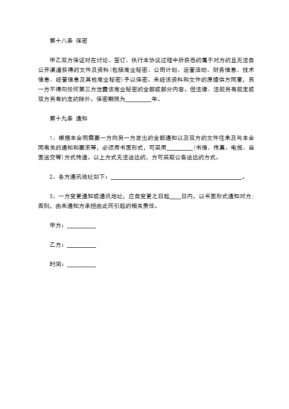 委托物业保洁服务协议书
