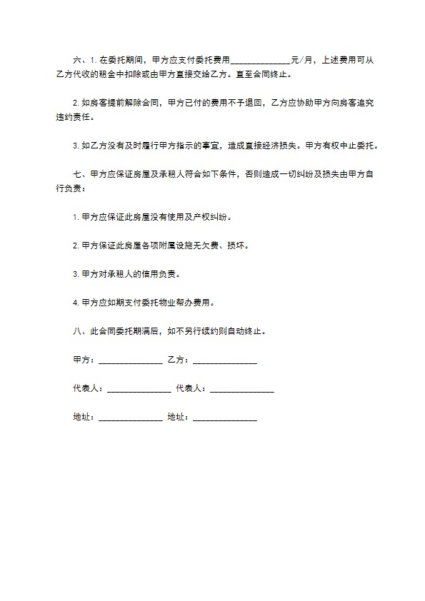 委托物业帮办协议书 委托物业帮办协议书
