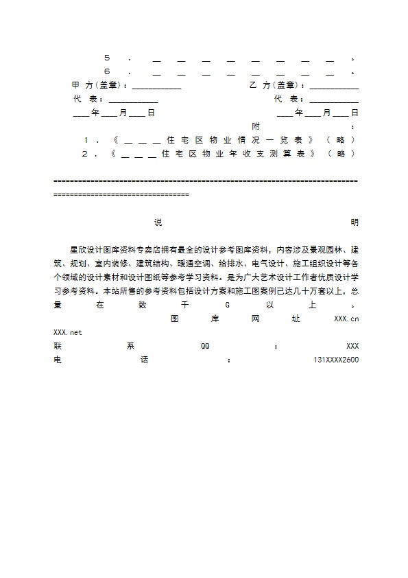 委托物业管理协议