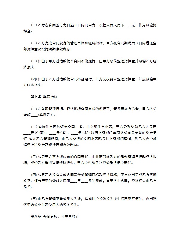 委托物业管理合同样书