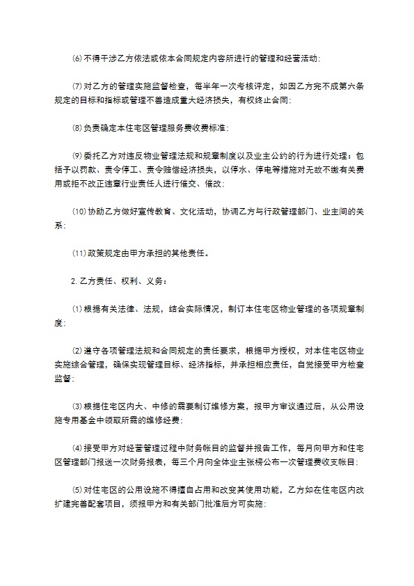 委托物业管理合同样式