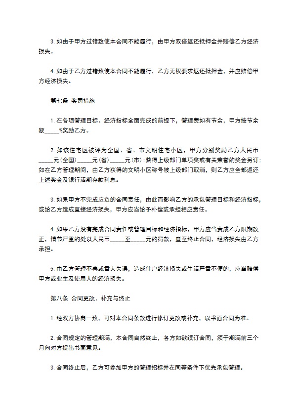 委托物业管理合同样式
