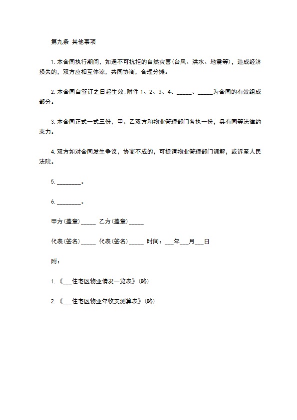 委托物业管理合同样式