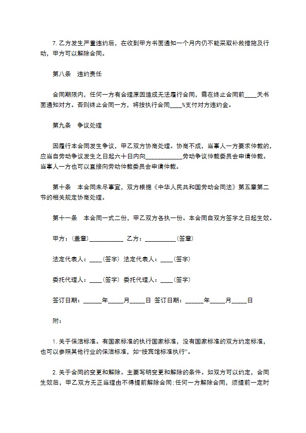 学校保洁服务合同(大学用)