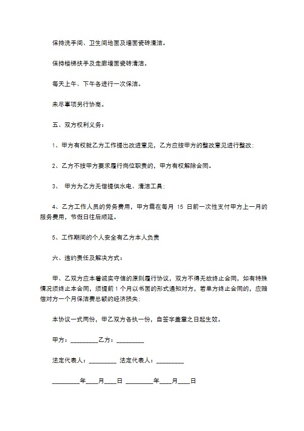学校保洁服务合同书