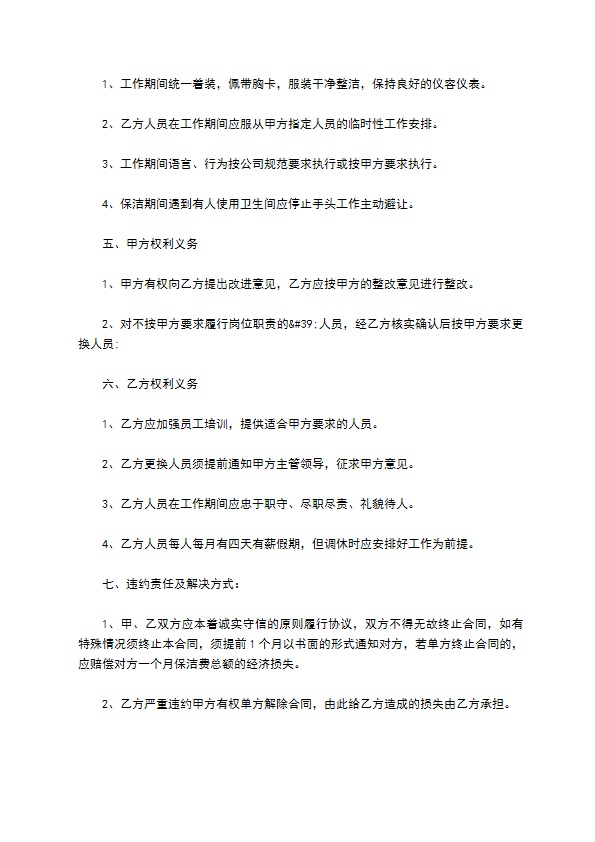 学校公共区域保洁服务合同书