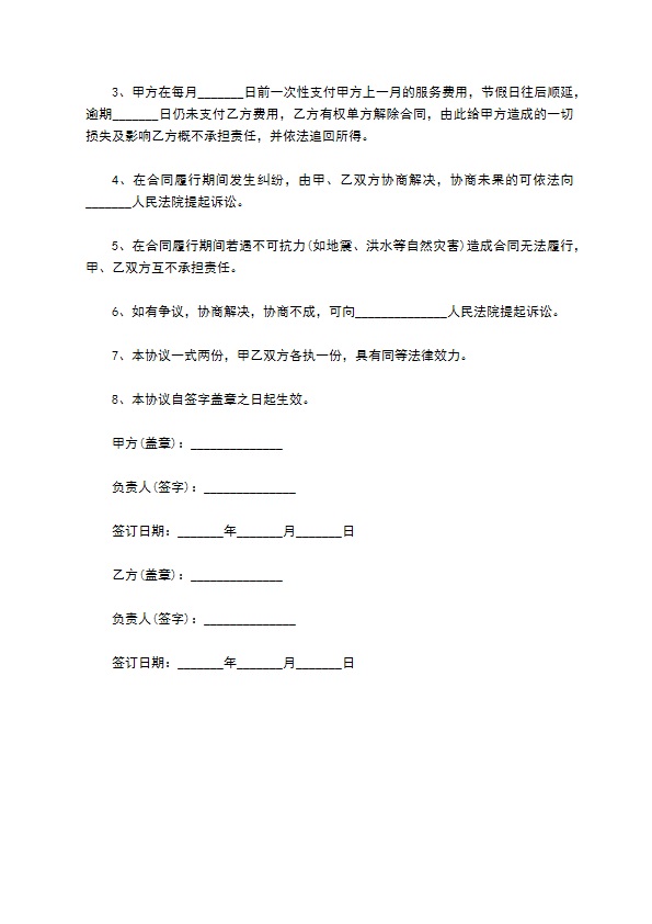 学校公共区域保洁服务合同书