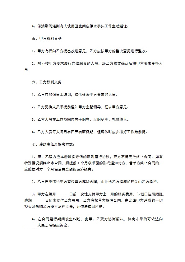 学校卫生保洁服务合同