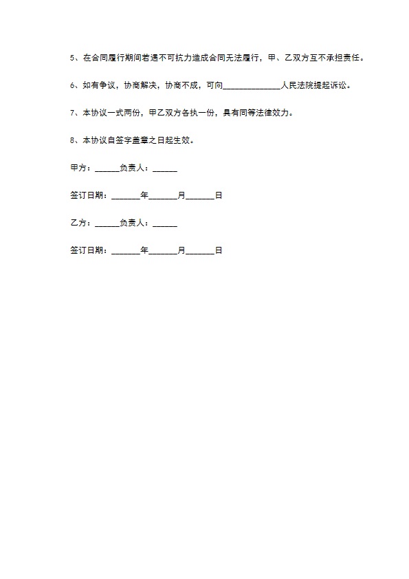 学校卫生保洁服务合同