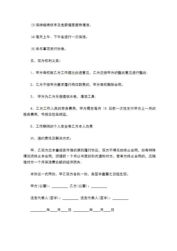 学校园区保洁服务合同