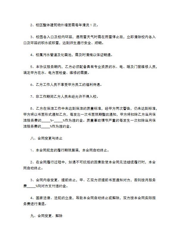 学校外包服务合同书