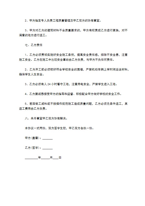 学校水冲式厕所排污合同书