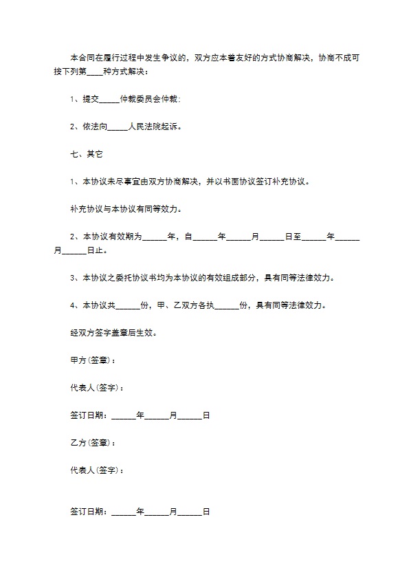 学校物业管理委托合同书