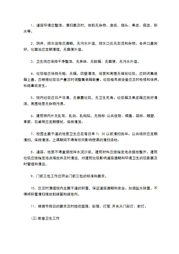 学校物业管理服务协议