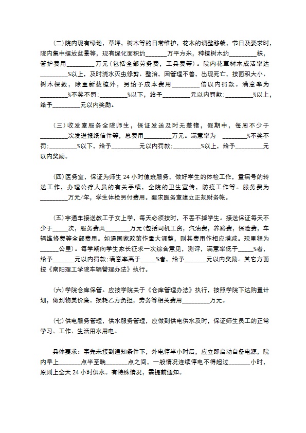 学院物业管理承包合同