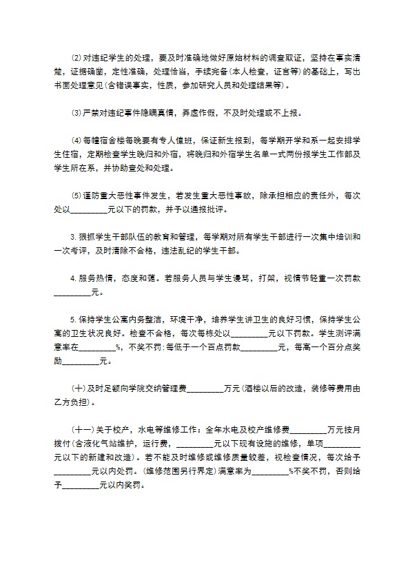 学院物业管理服务协议书