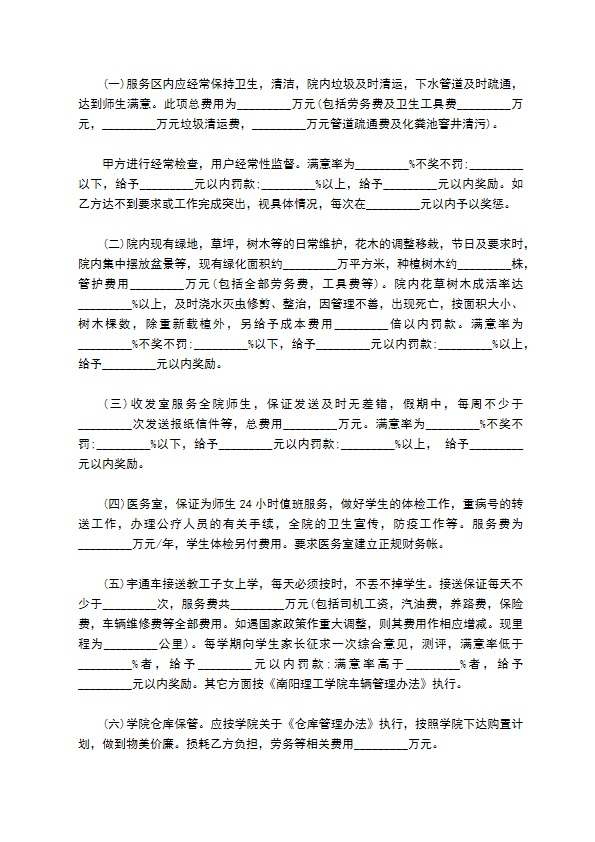 学院物业管理服务合同书