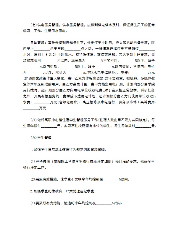 学院物业管理服务合同书