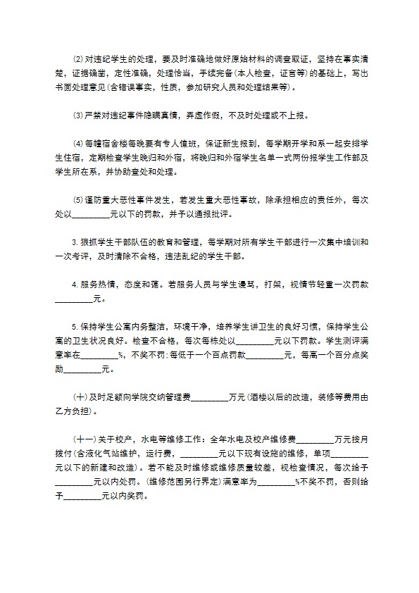 学院物业管理服务合同书