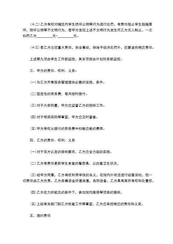 学院物业管理服务合同书
