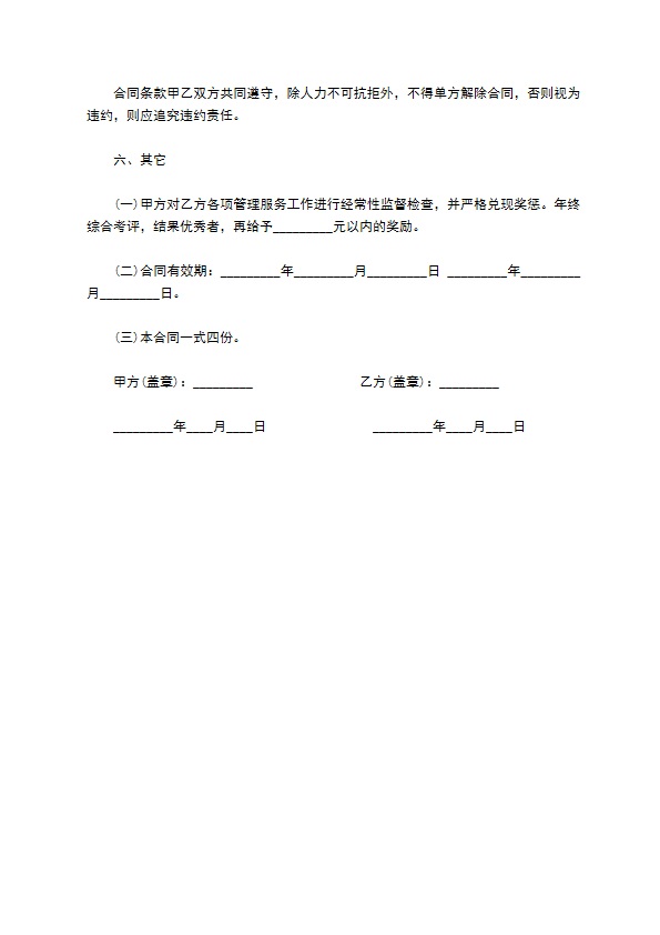 学院物业管理服务合同书