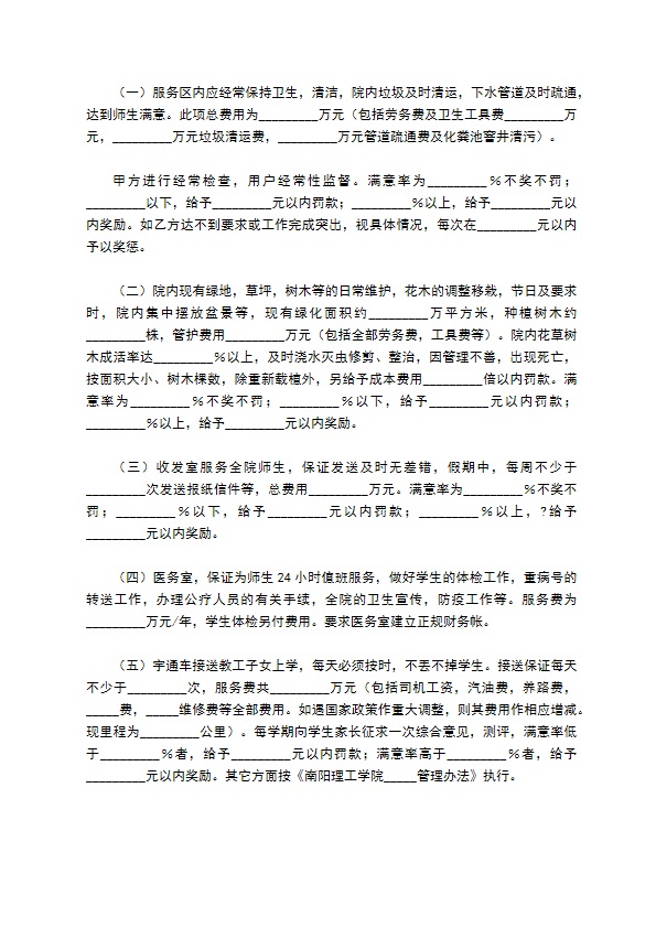 学院物业管理服务合同完整版样式 学院物业管理服务合同完整版样式