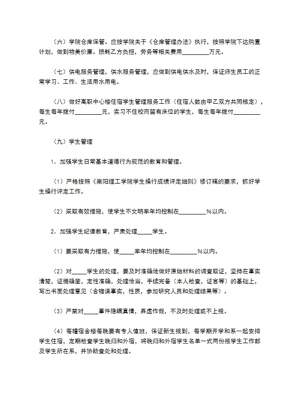 学院物业管理服务合同完整版样式 学院物业管理服务合同完整版样式