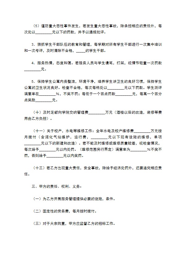 学院物业管理服务合同完整版样式 学院物业管理服务合同完整版样式