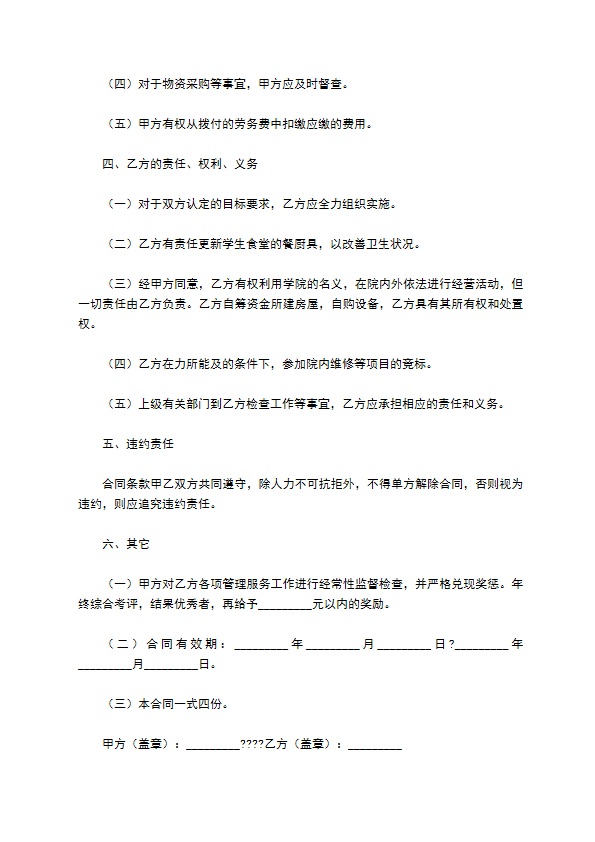 学院物业管理服务合同完整版样式 学院物业管理服务合同完整版样式