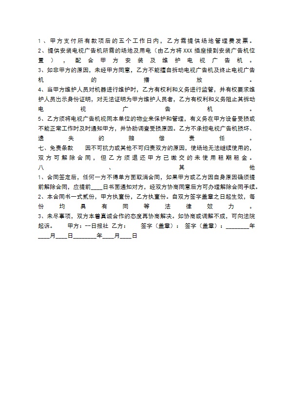 实用物业服务合同样书