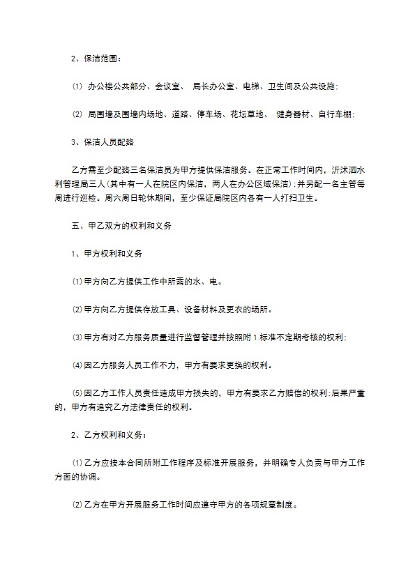 室内保洁委托合同 室内保洁委托合同