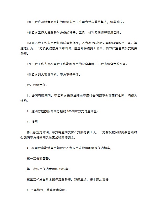 室内保洁委托合同 室内保洁委托合同
