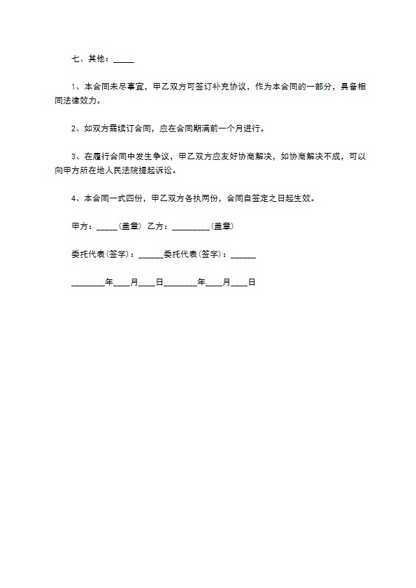 室内保洁委托合同 室内保洁委托合同