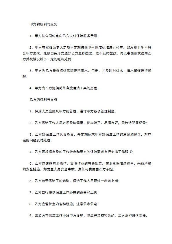 室内保洁服务协议书 室内保洁服务协议书