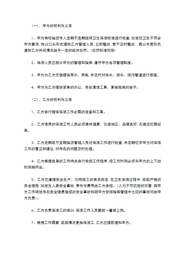 室内外保洁承包合同书