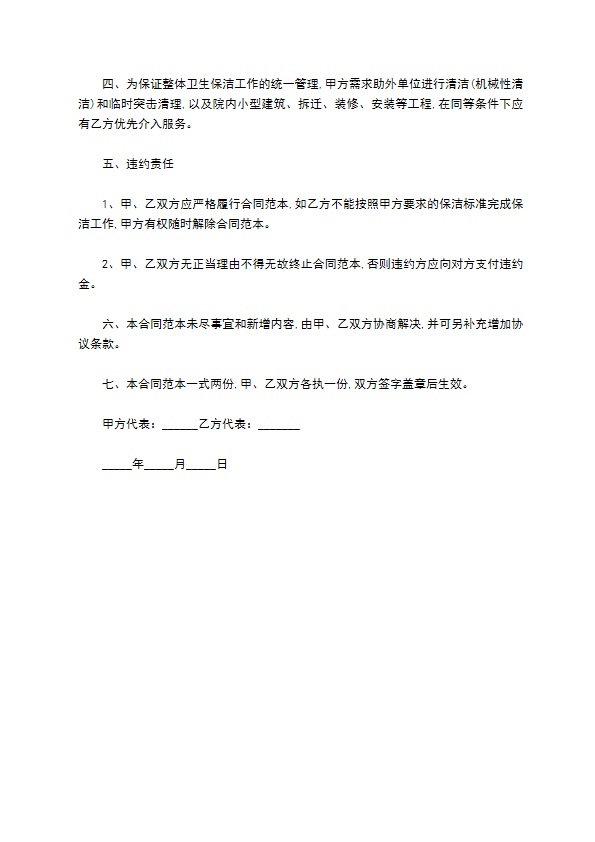 室内外保洁承包合同书