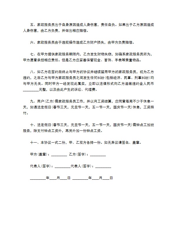 家庭家政保洁服务协议