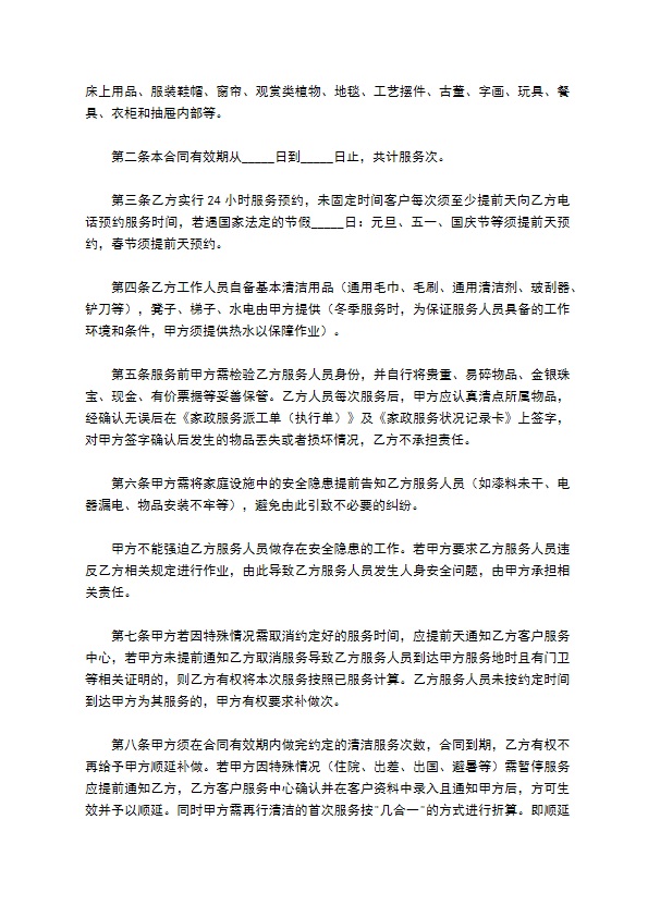 家庭清洁协议