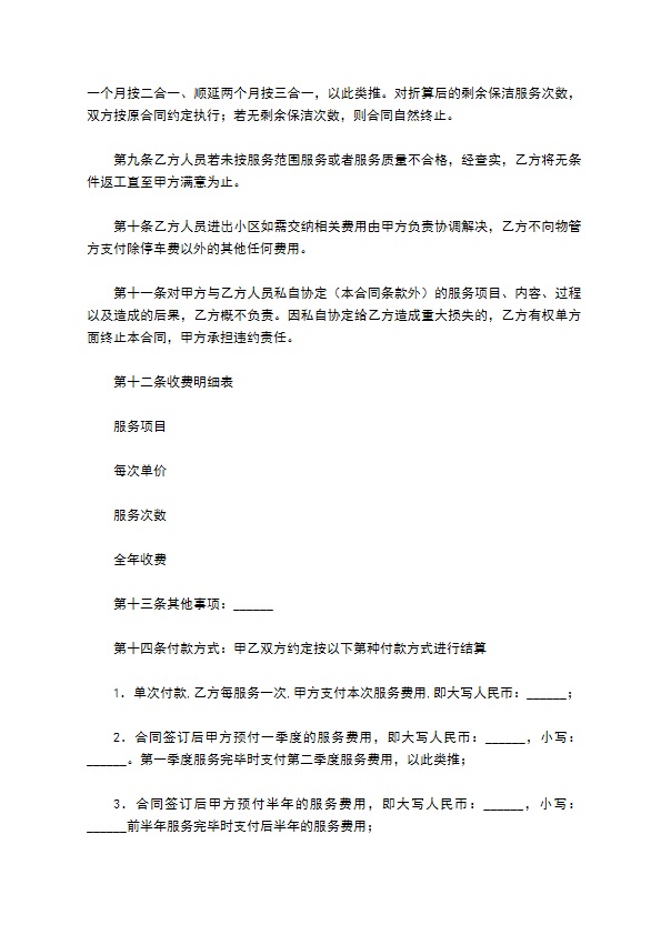 家庭清洁协议