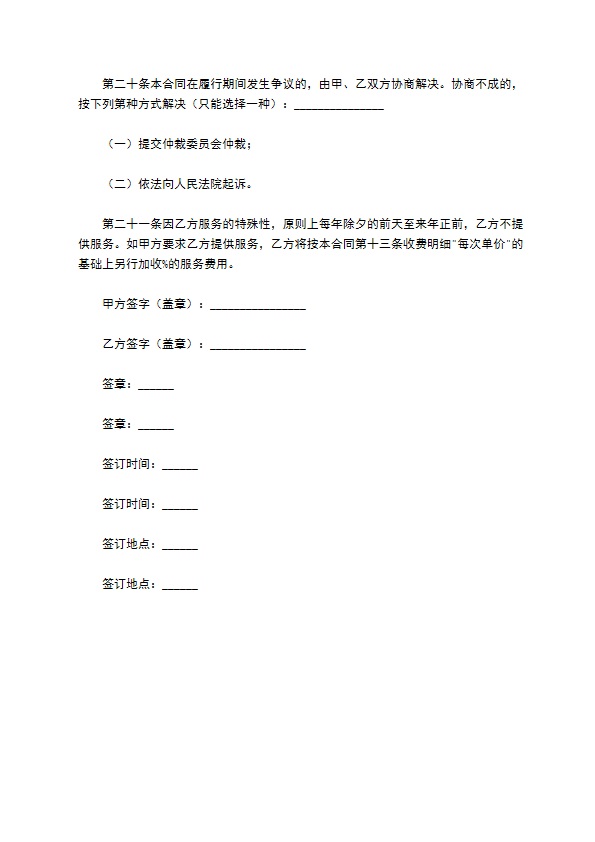家庭清洁协议