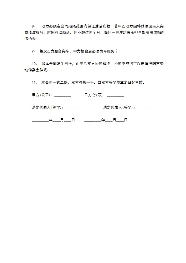 家庭长期保洁服务协议书