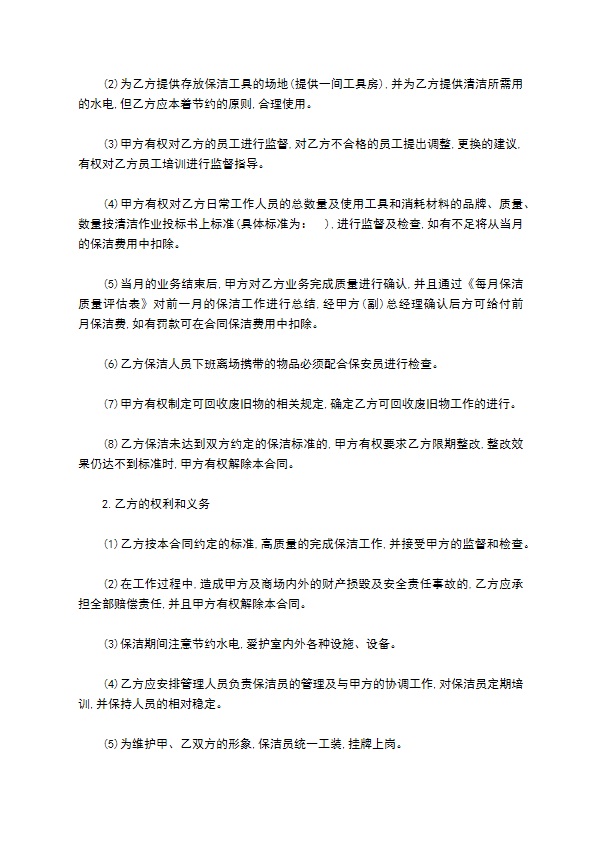 家政公司保洁协议