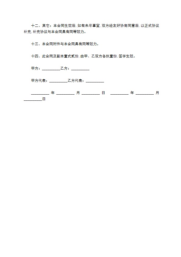 家政公司保洁协议