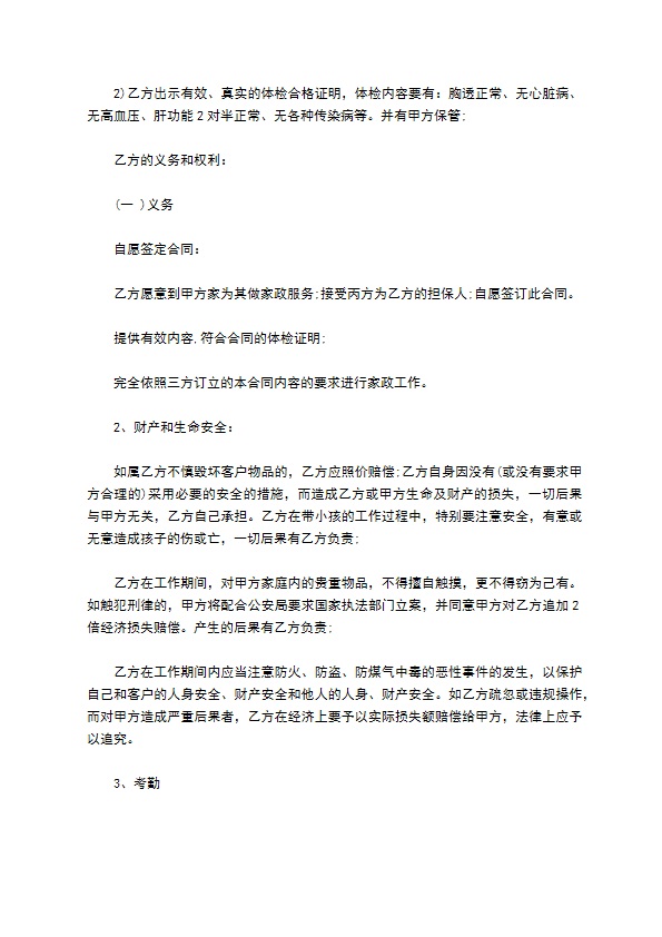 家政合同模板