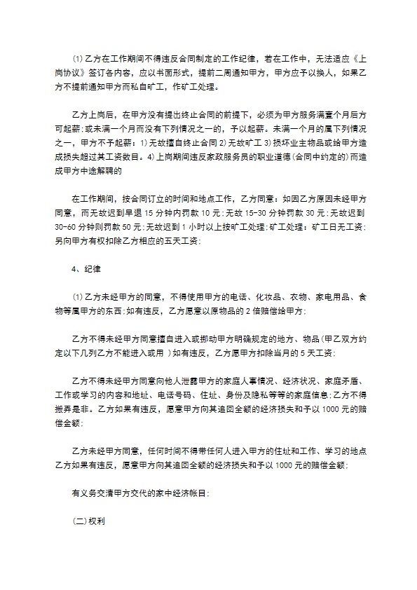 家政合同模板