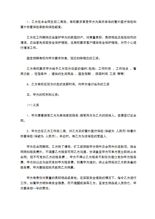 家政合同模板