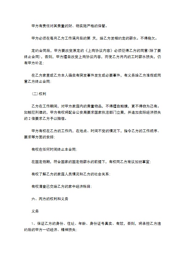 家政合同模板