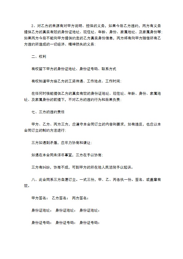 家政合同模板