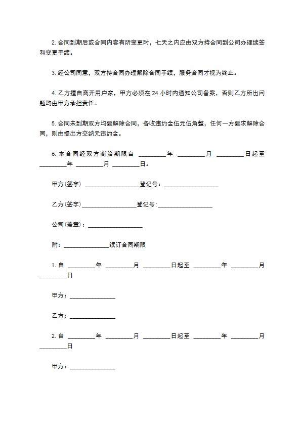 家政服务合同经典版范文